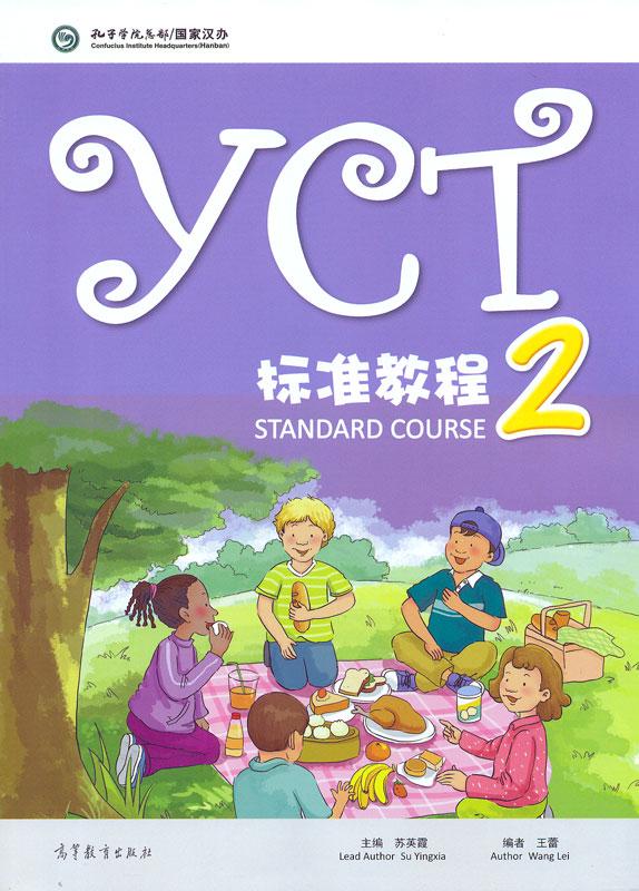 YCT标准教程2