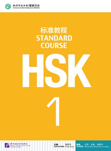 HSK标准教程1
