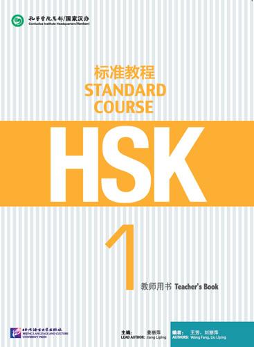 HSK标准教程1 教师用书
