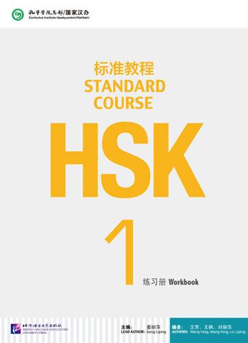 HSK标准教程1练习册